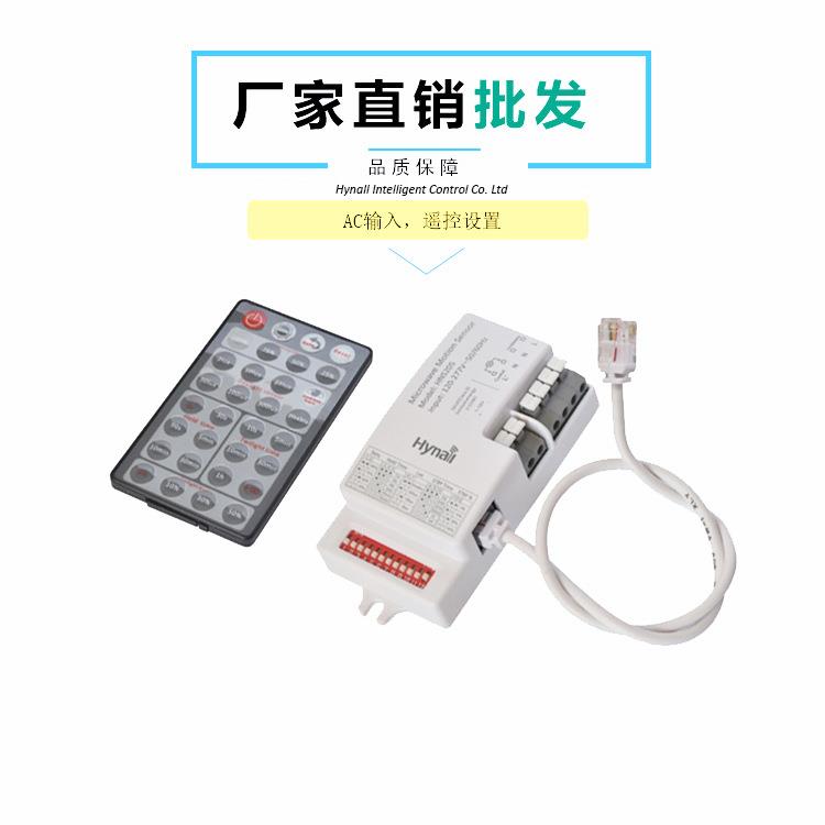 微波感应器专为后沿调光灯具/高压LED/高压卤素灯设计调光型