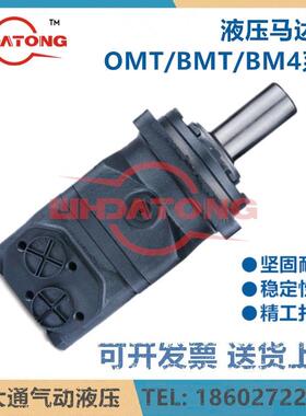 BMT/BM4/OMT160/200/250/315/400/500/630/800大扭矩摆线液压马达