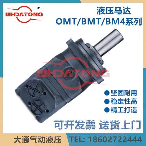 BMT/BM4/OMT160/200/250/315/400/500/630/800大扭矩摆线液压马达