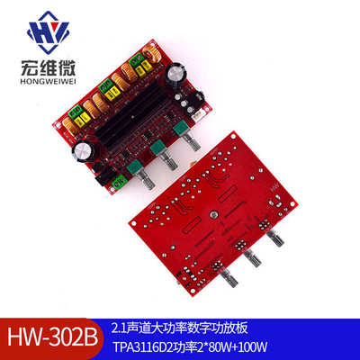 2.1声道大功率数字功放板TPA3116D2功率2*80W+100W