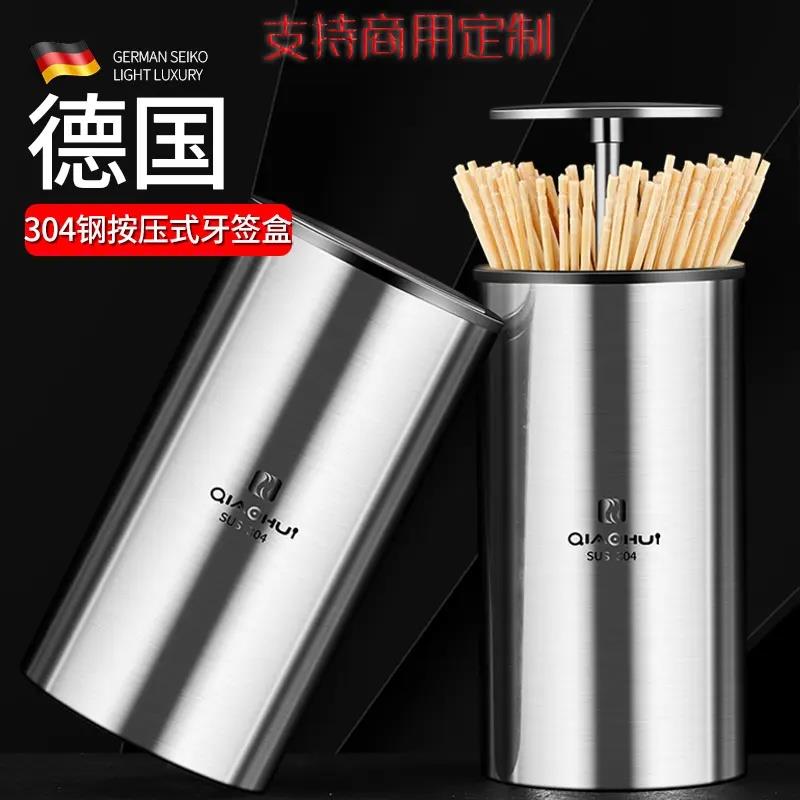 德国 304不锈钢按压式牙签筒自动弹出创意个性可携式家用牙签收纳