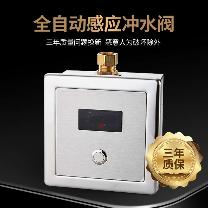 达点厕所小便池全自动一体感应器冲水阀暗装小便斗冲洗电磁阀配件