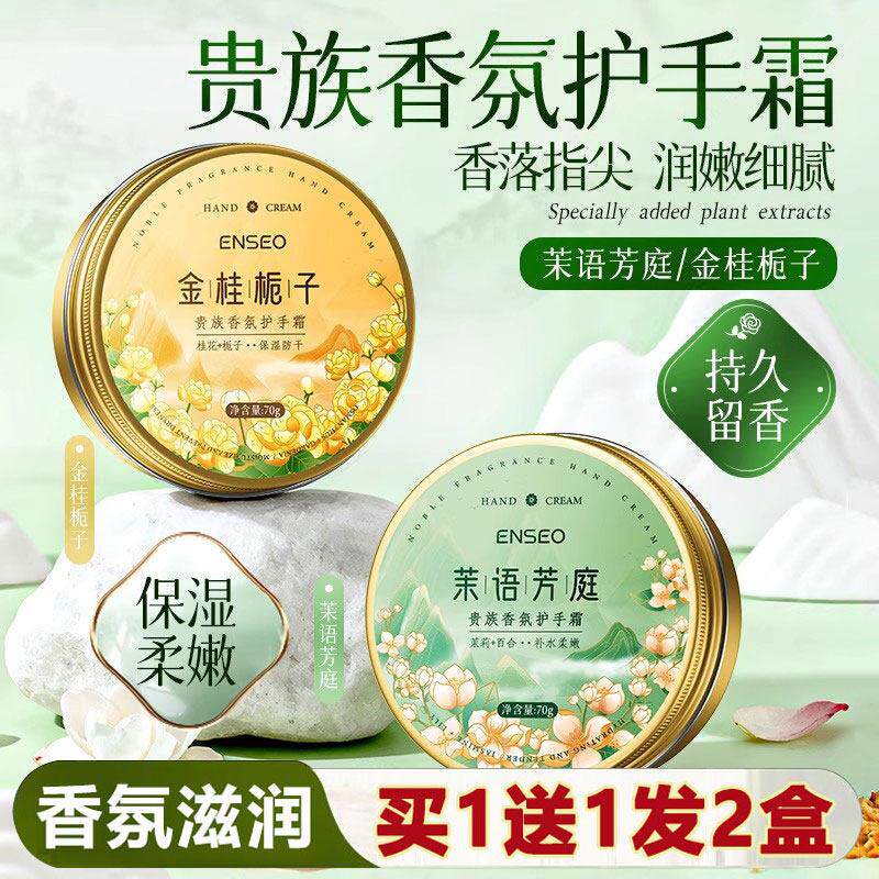 香氛护手霜滋润保湿补水防干裂桂花栀子茉莉味便携式小支女伴手礼