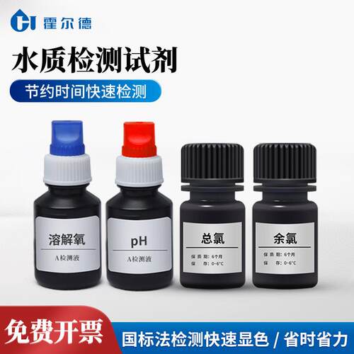 水质检测水产养殖PH溶解氧氨氮亚硝酸盐硬度硫化氢检测试剂