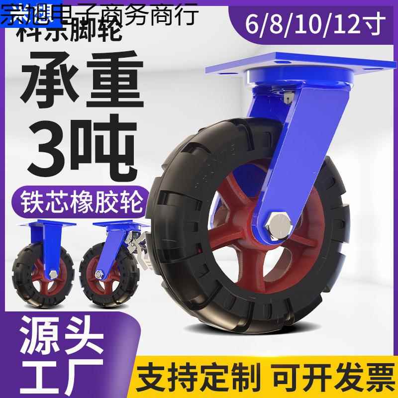 超重型载重1吨脚轮万向轮6/8/10/12寸铁芯橡胶轮拖车推车轮子米想
