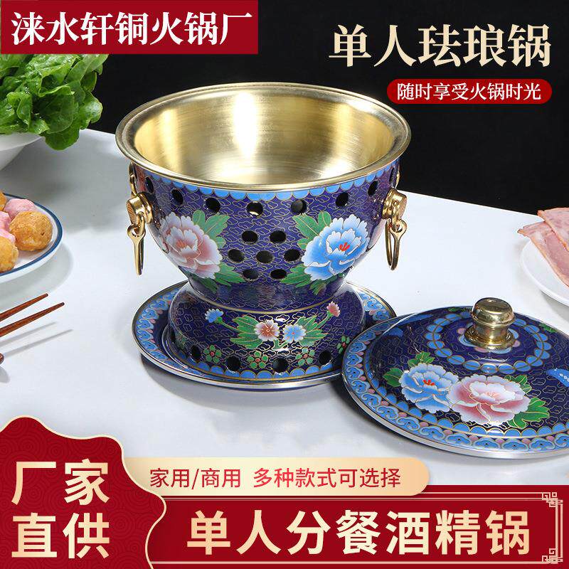 景泰蓝单人珐琅锅小火锅分餐酒精锅家用单人油火锅炉纯铜锅
