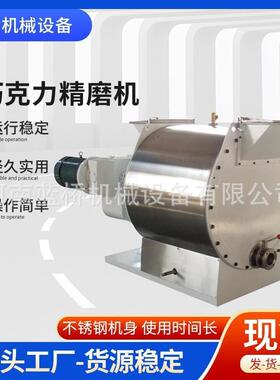 40L巧克力精磨机研磨机