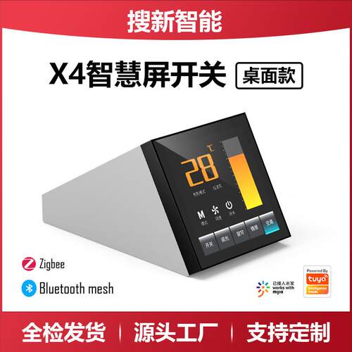 X4免刻字四寸屏本地离线语音开关桌面版 多功能语音开关源头工厂