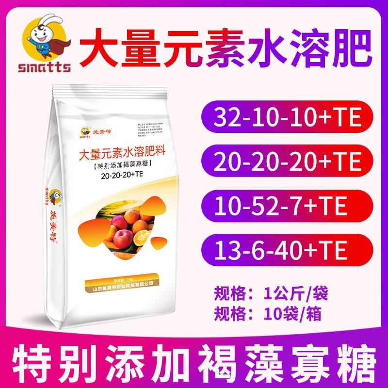 施美特叶面肥大量元素水溶肥料平衡高氮高磷高钾型果树蔬菜冲施肥