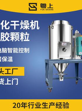 欧化塑料烘料机PET/PC/PVC/ABS原料热风干燥机50KG烘干除湿机