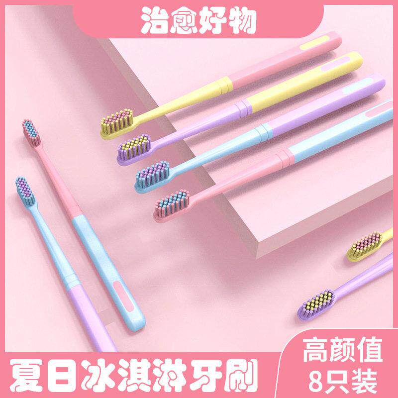 【8支装】夏日冰淇淋小头软毛成人牙刷护龈洁齿月子情侣家用现货