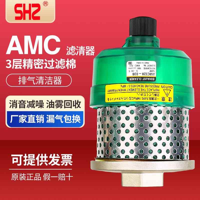 鹏音伴SHZ消声空气洁净器降噪消音AMC320-03B气动滤清器220-02B/520-04B摆件