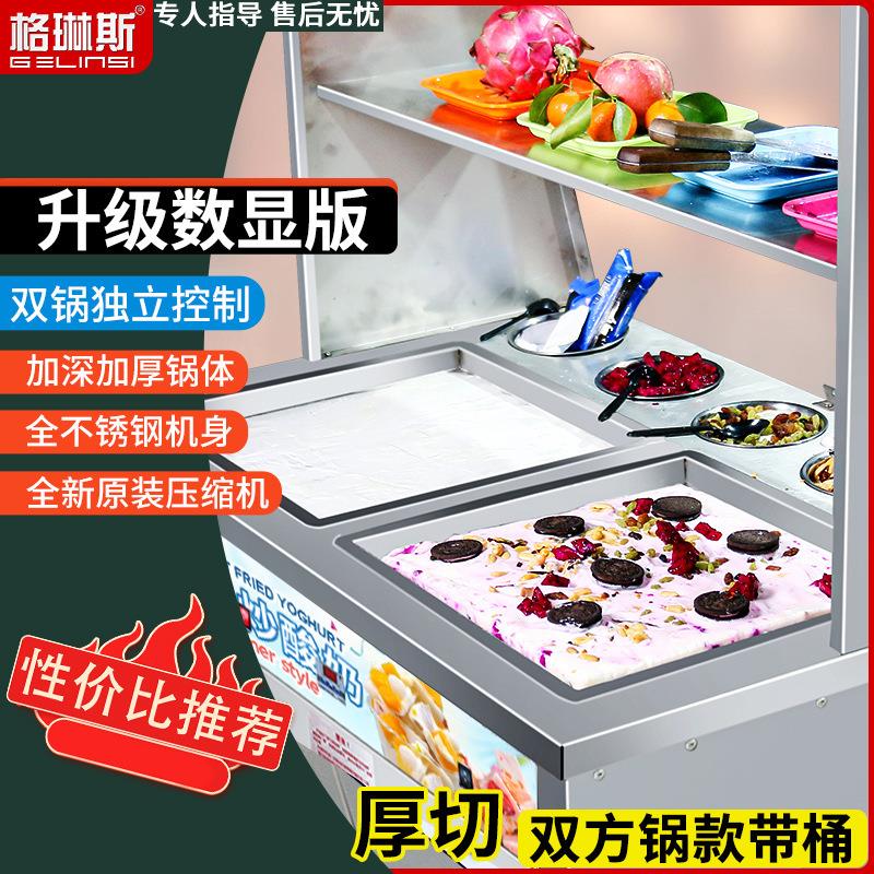 炒冰机炒酸奶机双锅商用炒冰淇淋卷智能控温炒冰机器冰粥机