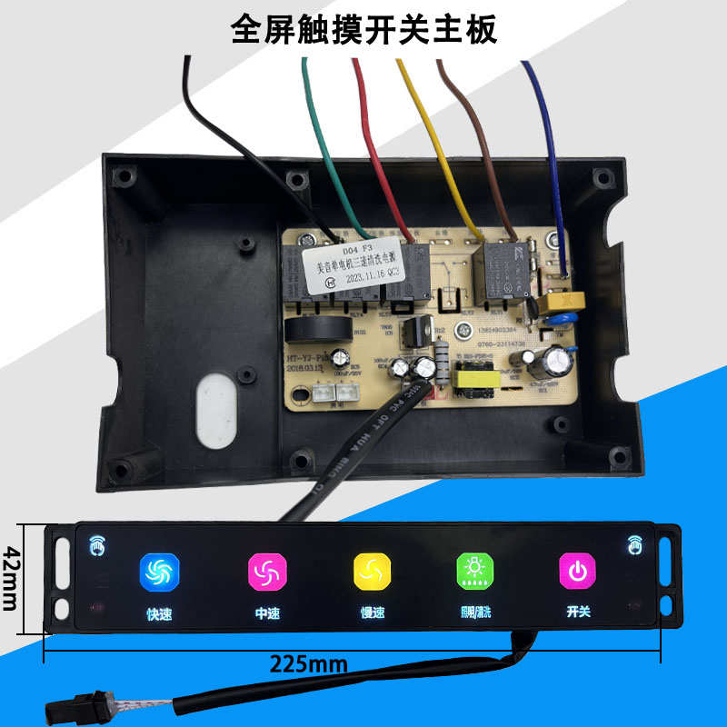 抽吸抽油烟机配件五键全屏触摸感应开关三速电脑控制板主板 大五