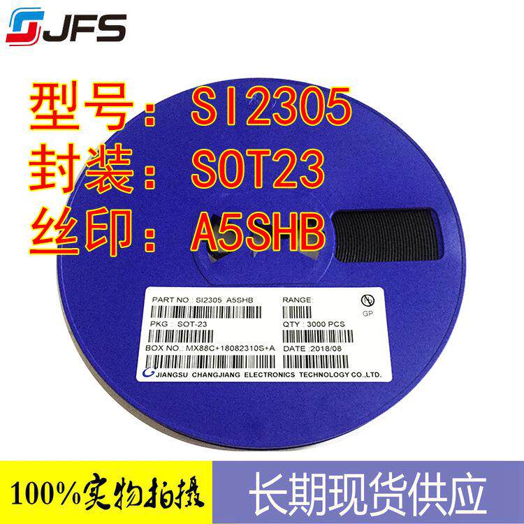 原装TE2305替代SI2305A5SHBP沟道3.1A/20V现货供应场效应管