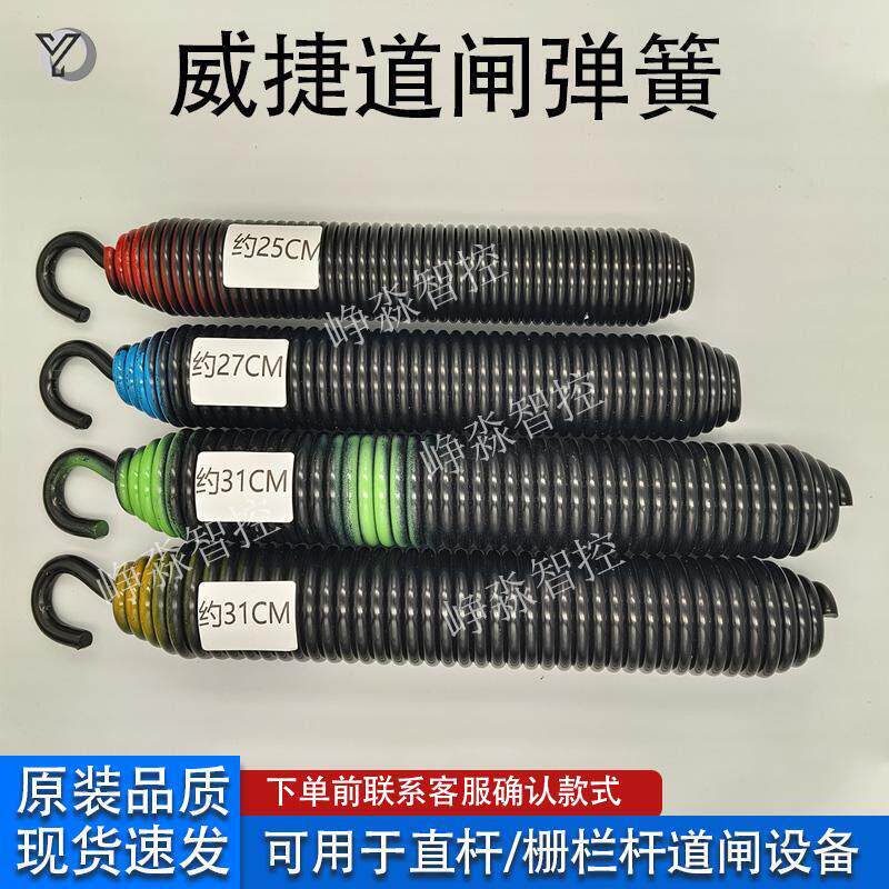 威捷栅栏机用弹簧拉伸压缩弹簧DZJ弹簧直杆栅栏杆栅栏机机芯配件