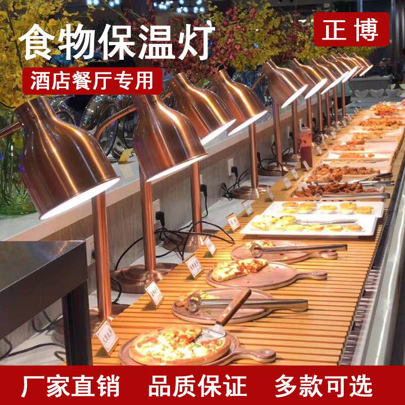 正博双头大理石食物保温灯餐饮加热灯自助餐烤肉灯食品暖食灯商用