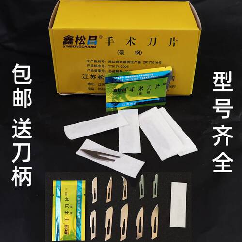 手术刀片10号11号12号15号20号23号21号24号碳钢刀片浴足