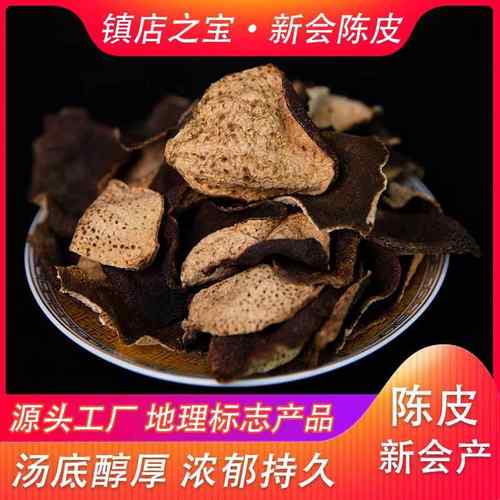 新会老陈皮断皮陈皮单片柑橘断皮干新会特产陈皮泡茶送礼陈香