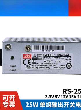 RS-开2RS-25-3.5W明纬12V28A/24V1A直流关电源3.35/15/4V监控NE/S