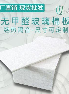 白色玻璃棉板无甲醛玻璃棉板绝热隔音玻璃棉广州厂家加工