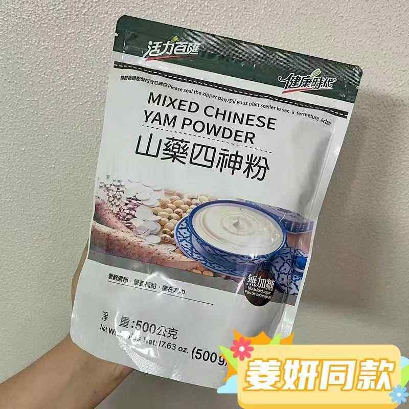 明星推荐台湾健康时代山药四神粉薏米茯苓莲子粉四神汤五行健脾胃