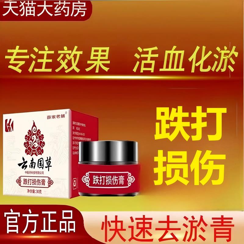 淤快速消除活血化瘀消肿活血散瘀外用青跌打损伤中草发紫专用膏FP