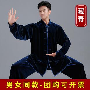高档南韩绒太极服男八女新款太高端极拳段锦练功加服绒太极服装秋