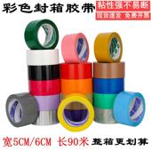 彩色透明封箱胶带宽5 6cm快递打包大卷封口胶布红黄蓝绿色胶带纸