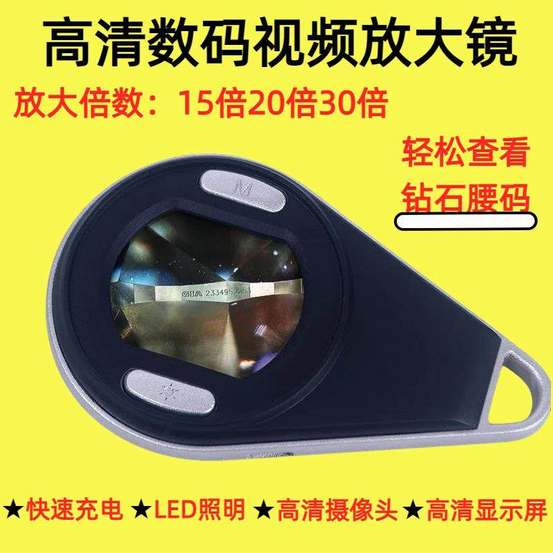 黑科技古董玉器钻石字画电子显微镜15/20/30倍切换高清视频放镜大