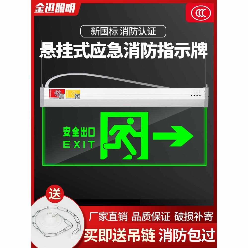 玻璃吊牌消防应急灯透明led疏散标志亚克力钢化安全出口指示牌36V