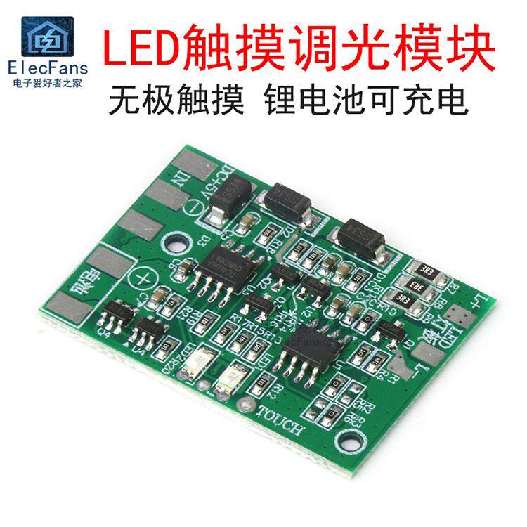 无极触摸调光台灯控制模块与充电保护和维修通用Pcb电路板直流Led