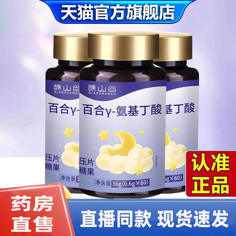 谯谷百合Y山-氨基丁酸片官方旗舰店正品植物草本萃取直播同款1gm