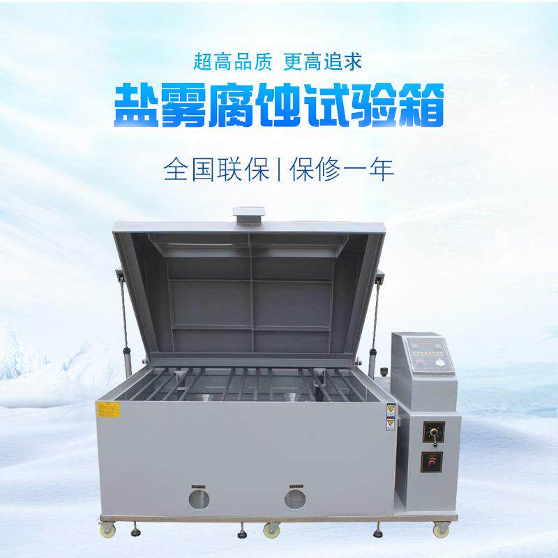 盐雾喷雾试验箱盐雾腐蚀老化试验机6090120三种规格