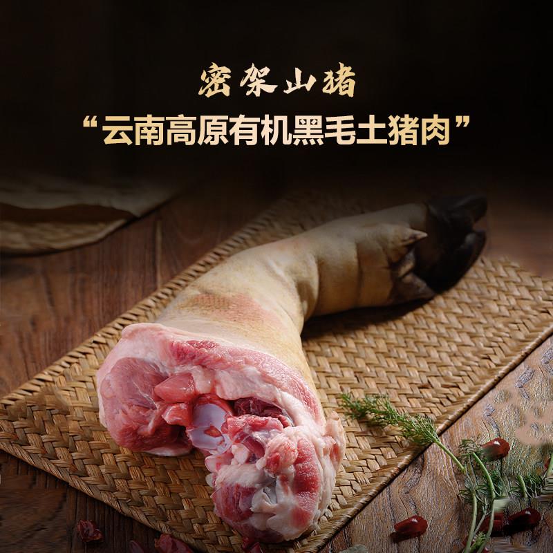 云南密架山猪高原有机黑毛土猪肉新鲜猪蹄肘子猪爪猪手猪脚