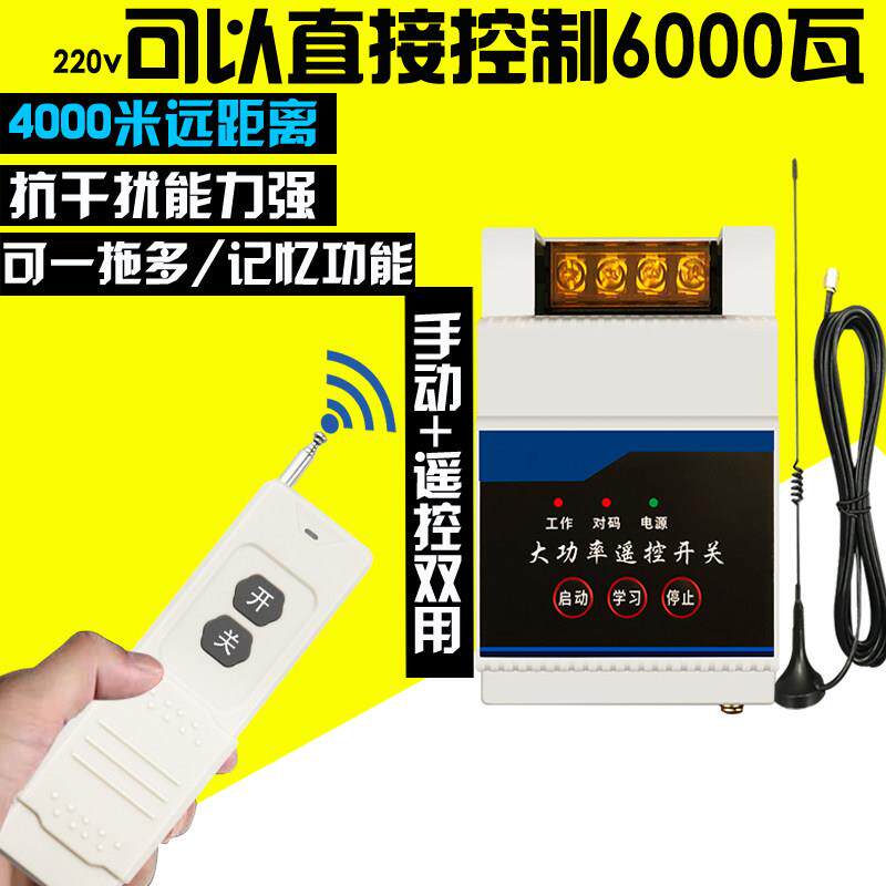 4000米远距离220V水泵电机无线遥控开关 单路大功率可穿墙 遥控器