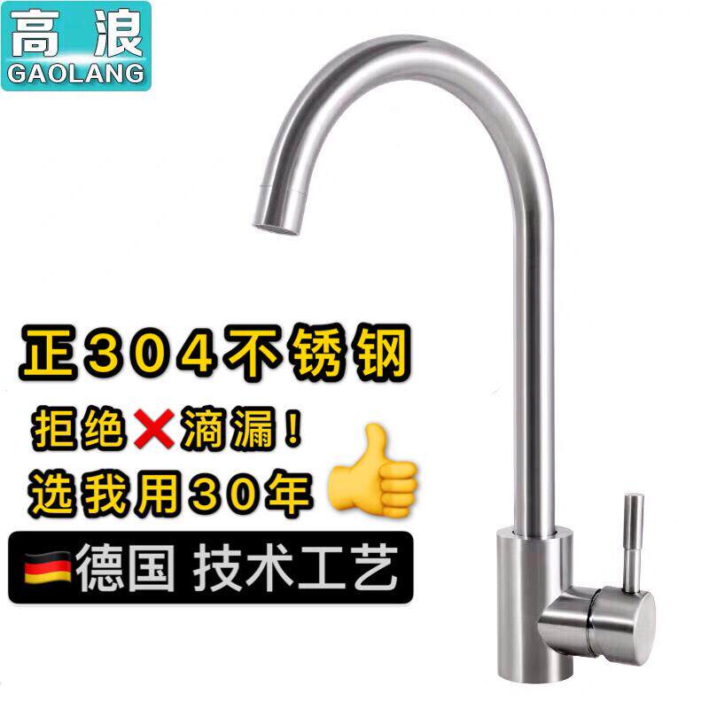 厨房洗菜盆水龙头冷热304不锈钢水槽洗手池面盆龙头单冷水4分家用