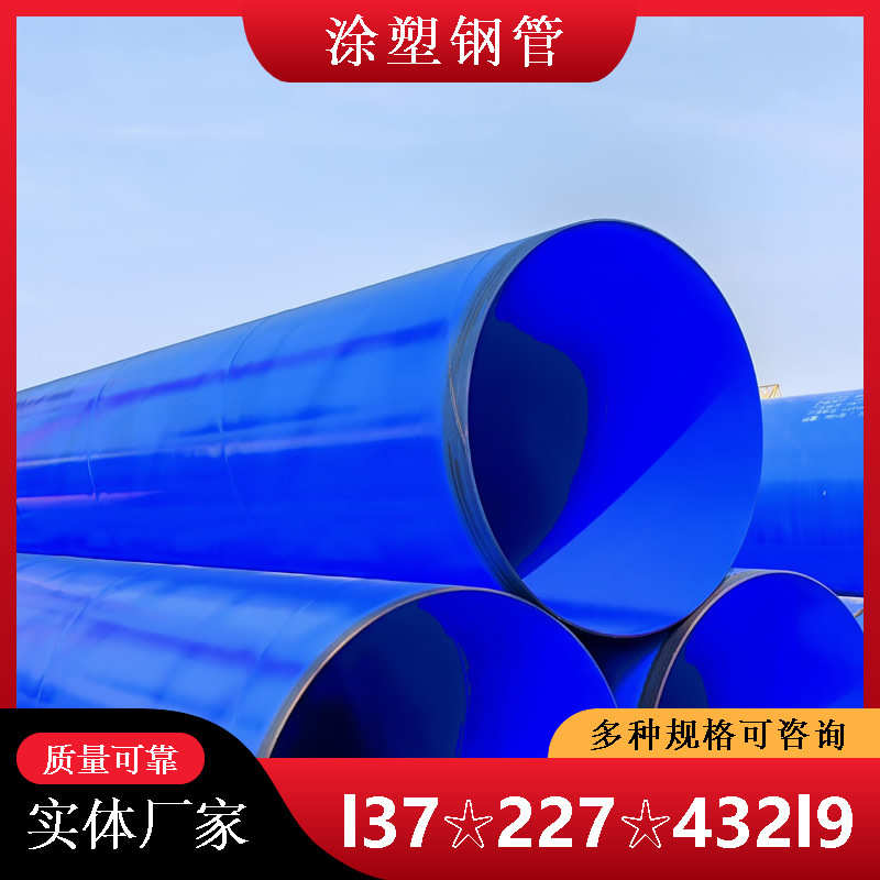 630涂塑复合钢管 DN600涂塑螺旋钢管 Q390C环氧树脂涂塑钢管