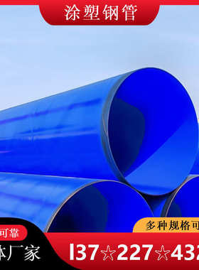 630涂塑复合钢管 DN600涂塑螺旋钢管 Q390C环氧树脂涂塑钢管