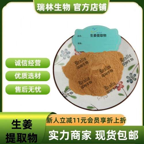 生姜提取物 干姜提取物 姜辣素 比例提取 水溶生姜粉 现货包邮