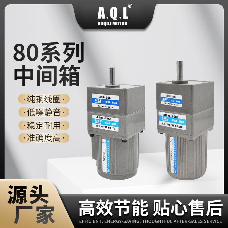 AQL奥奇力80系列中间箱稳定准确度高厂家直供减速机