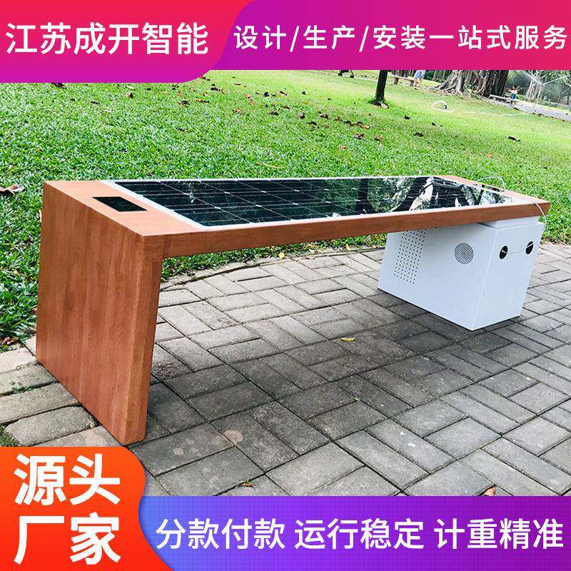 太阳能智慧座椅智慧公园座椅低碳光伏太阳能座椅厂家智能座椅
