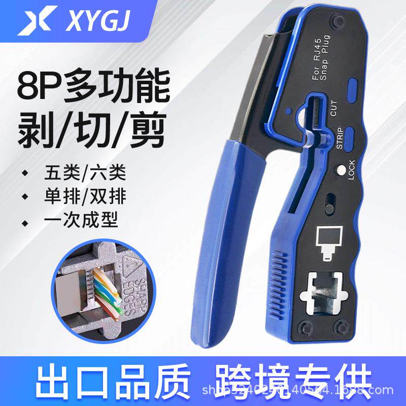 多功能通孔网线钳 超五类六类剥线钳 8P单用穿孔水晶头压线钳
