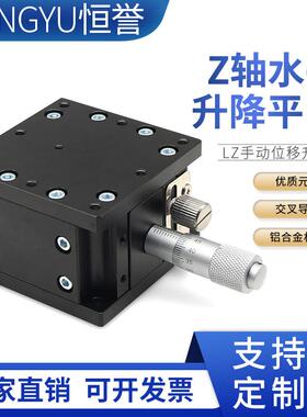 Z轴升降平台手动精密微调位移光学移动滑台导轨LZ40/60/90/125-2