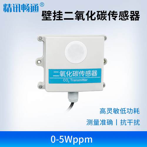 正品二氧化碳二传感器工业级高度精CO2气体检测仪器业氧化农碳变