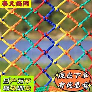 户外尼龙绳网吊桥防护网攀爬网家用楼梯阳台 儿童防坠网 彩色围网
