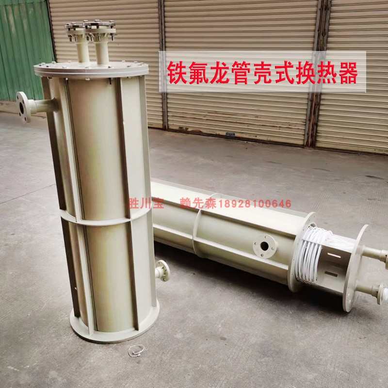 胜川宝立式PP管壳式四氟换热器冷凝器卧式铁氟龙管壳式换热器电热