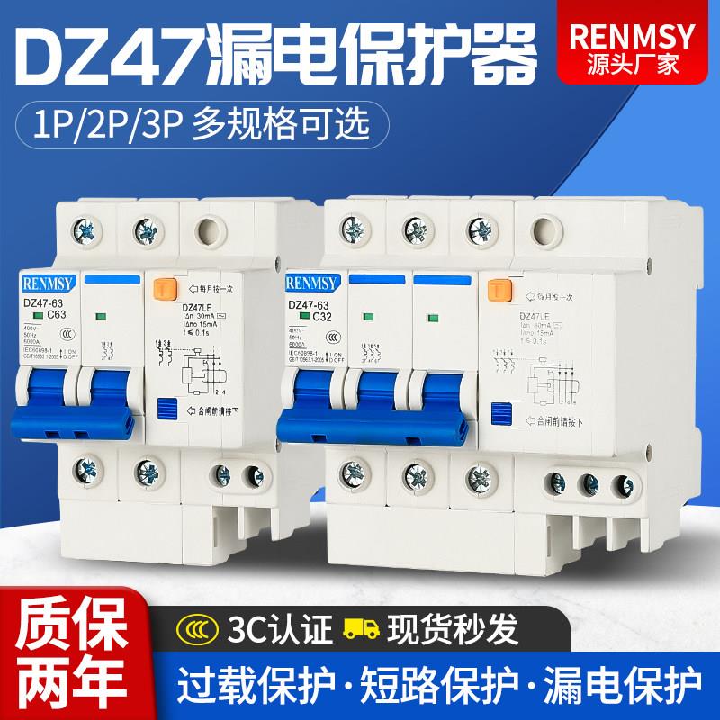 上海人民电器漏电保护1P 2P 3P 4P小型家用 DZ47LE系列