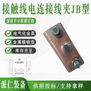 便携式承力索铜夹板接触线电连接线夹JB型锚结下锚吊柱安装底座
