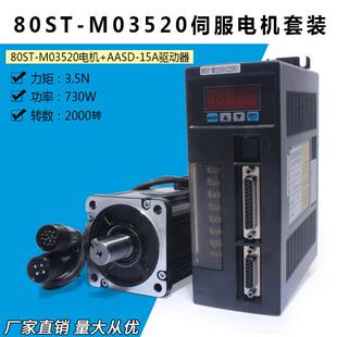 一川 80ST-M03520 交流伺服电机+驱动器3.5N.M,730W
